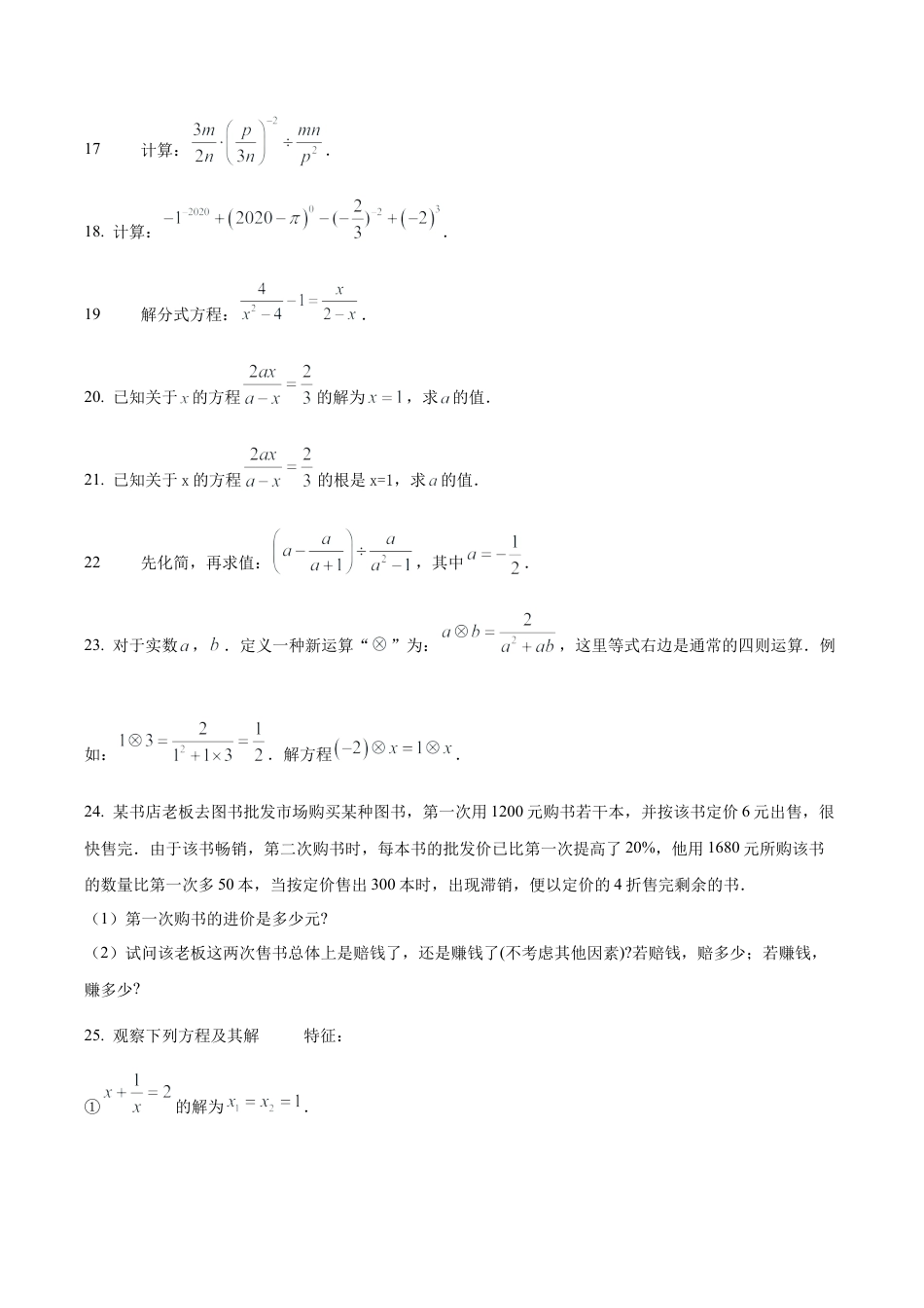 北京市海淀区清华附中八年级上学期月考数学试题（含答案解析）.docx_第3页
