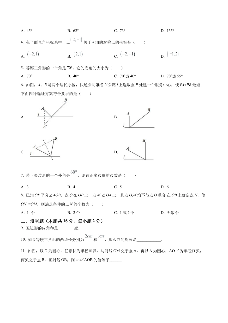 北京市海淀区上地实验学校八年级上学期期中数学试卷（含答案解析）.docx_第2页