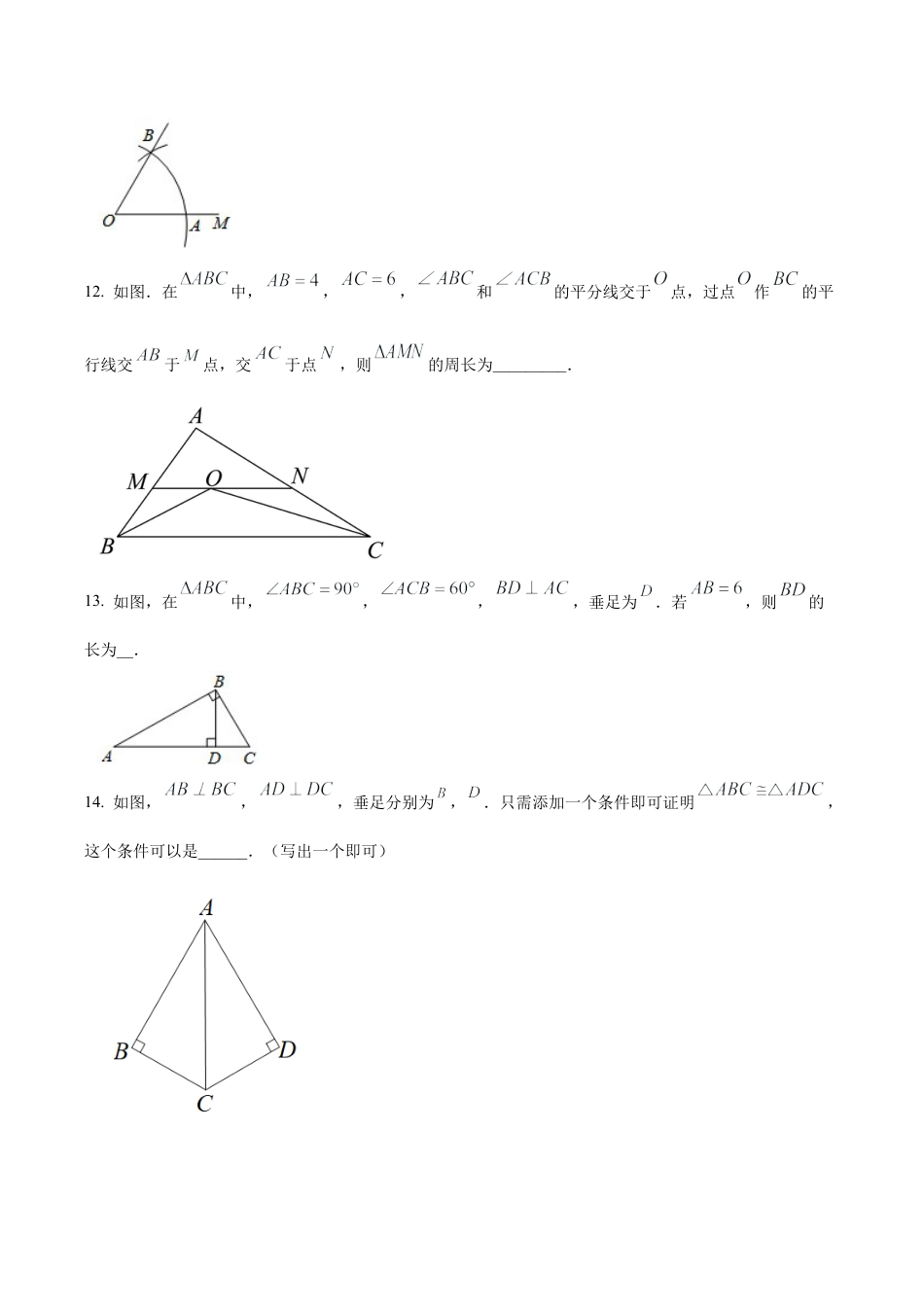 北京市海淀区上地实验学校八年级上学期期中数学试卷（含答案解析）.docx_第3页