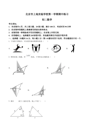 北京市海淀区上地实验学校八年级上学期期中数学试卷（含答案解析）.docx
