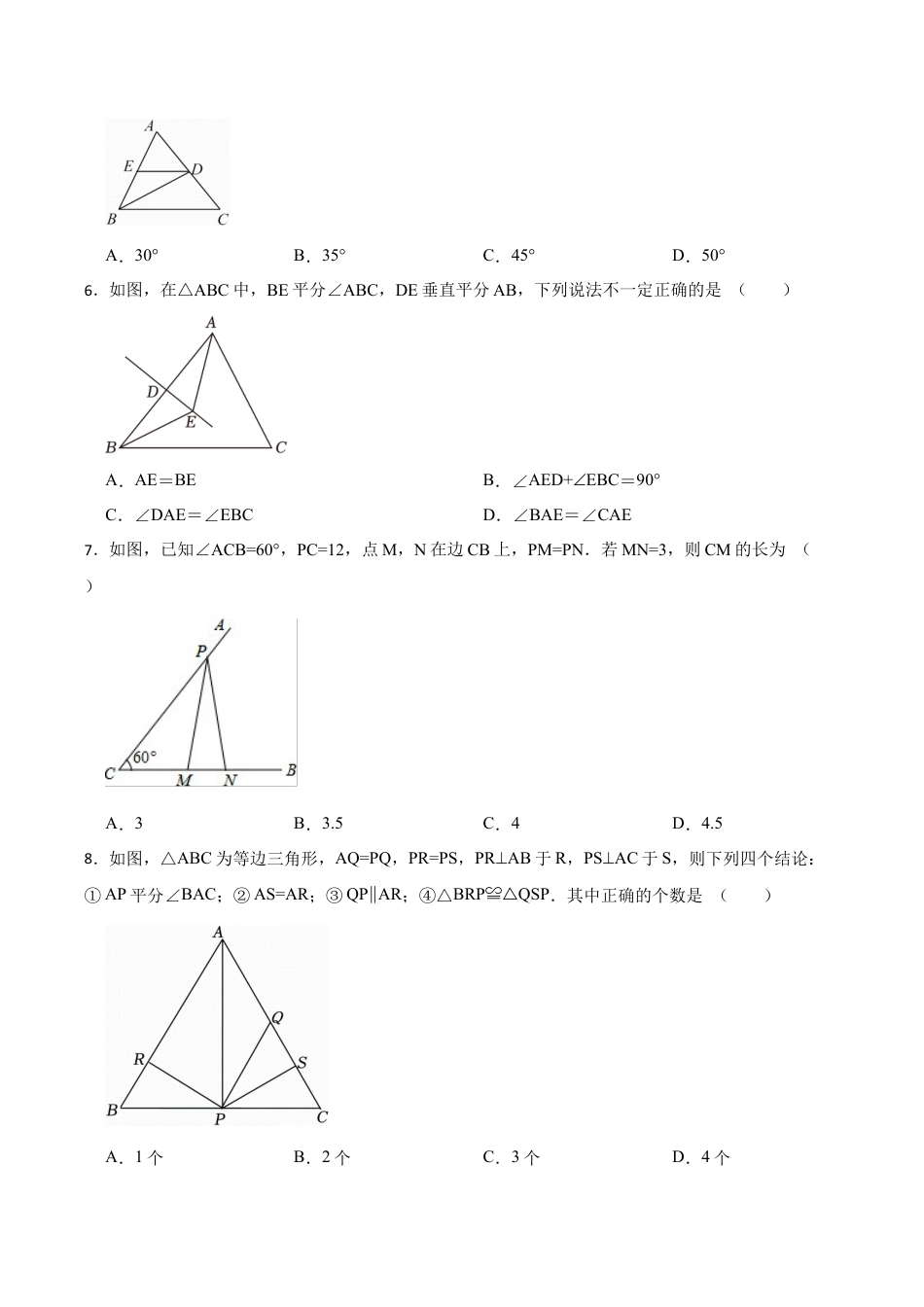 北京市海淀区首都师大附中八年级上学期月考数学试卷（10月份）（含答案解析）.docx_第2页