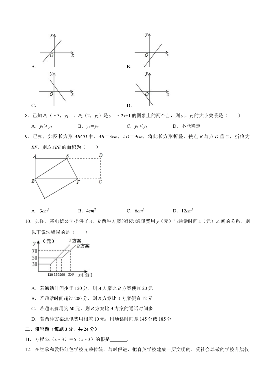 北京市海淀区育英中学八年级上学期期末数学试卷（五四学制）（含答案解析）.doc_第2页