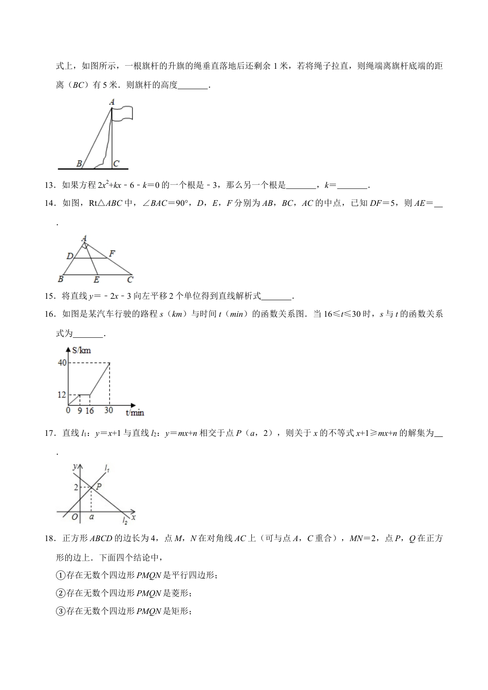 北京市海淀区育英中学八年级上学期期末数学试卷（五四学制）（含答案解析）.doc_第3页