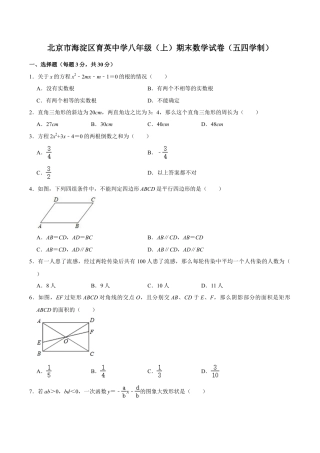 北京市海淀区育英中学八年级上学期期末数学试卷（五四学制）（含答案解析）.doc