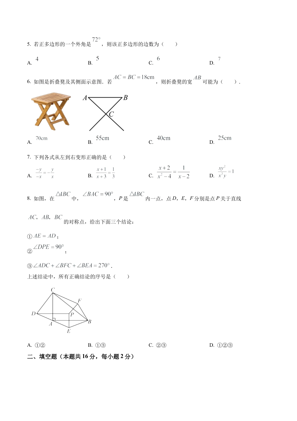 北京市海淀区最新八年级上学期期末数学试题（含答案解析）.docx_第2页