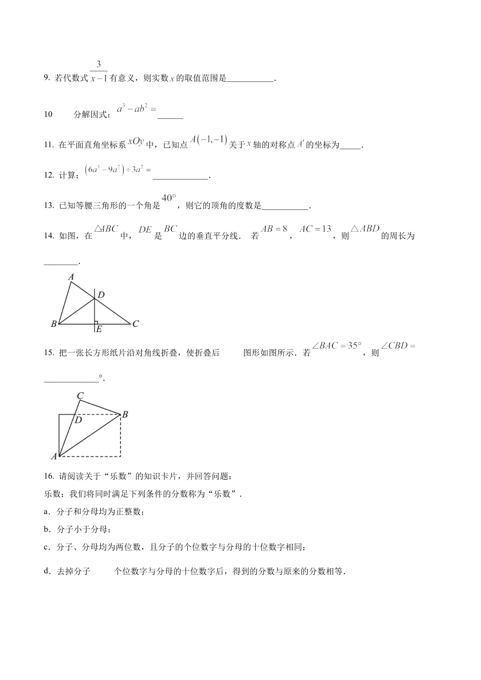 北京市海淀区最新八年级上学期期末数学试题（含答案解析）.docx_第3页