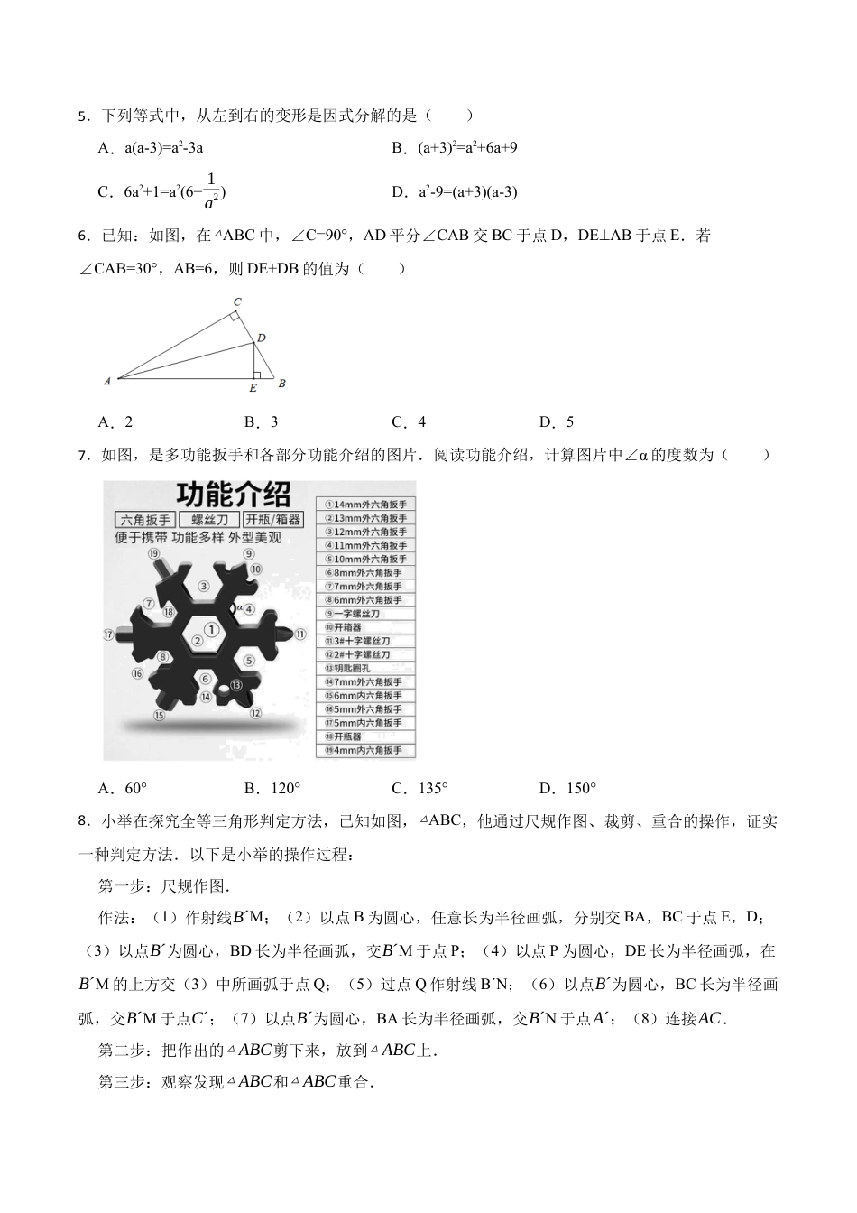 北京市怀柔区八年级上学期期末数学试题（含答案解析）.docx_第2页