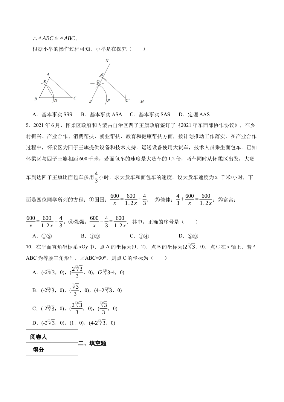 北京市怀柔区八年级上学期期末数学试题（含答案解析）.docx_第3页