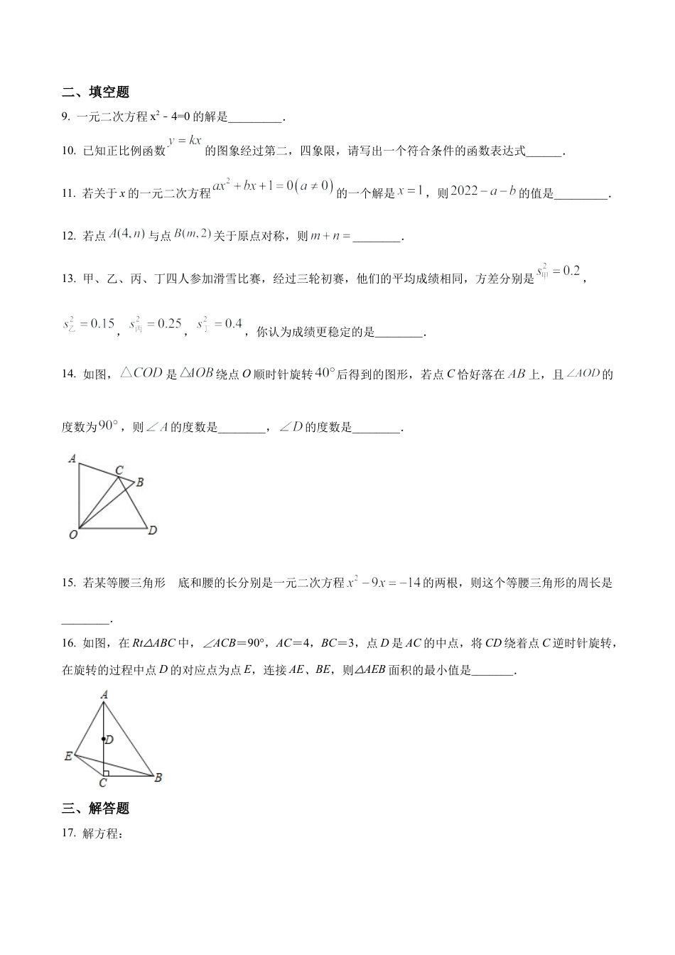 北京市景山中学八年级上学期期末数学试卷（含答案解析）.docx_第3页