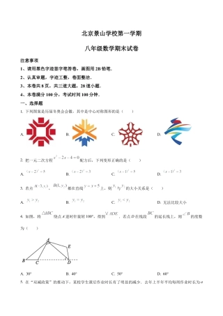北京市景山中学八年级上学期期末数学试卷（含答案解析）.docx