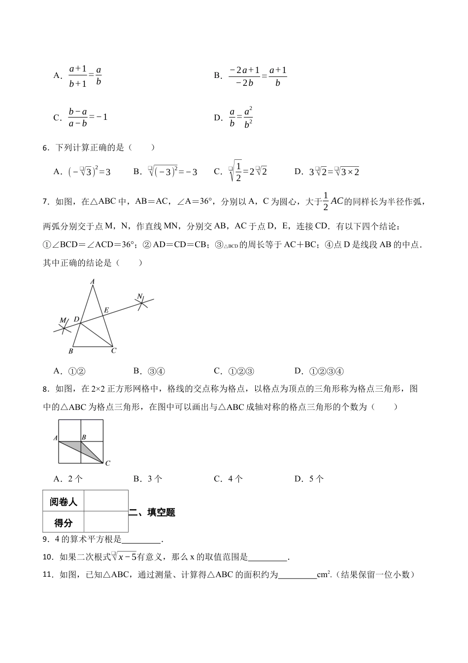 北京市门头沟区八年级上学期期末数学试题（含答案解析）.docx_第2页