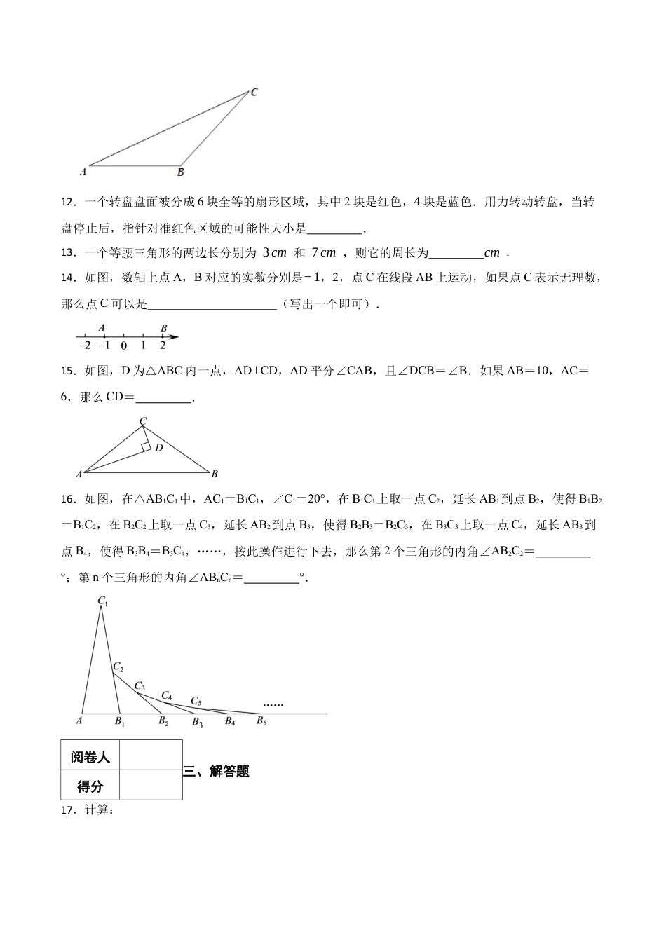 北京市门头沟区八年级上学期期末数学试题（含答案解析）.docx_第3页