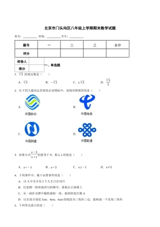 北京市门头沟区八年级上学期期末数学试题（含答案解析）.docx