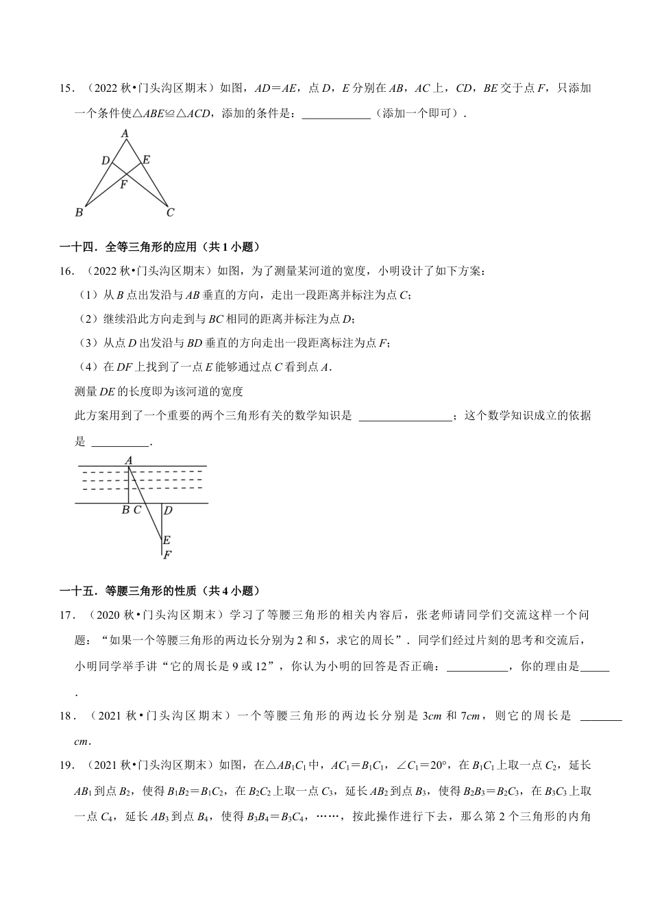北京市门头沟区八年级上学期期末数学试题汇编-填空题知识点分类（含答案解析）.docx_第3页
