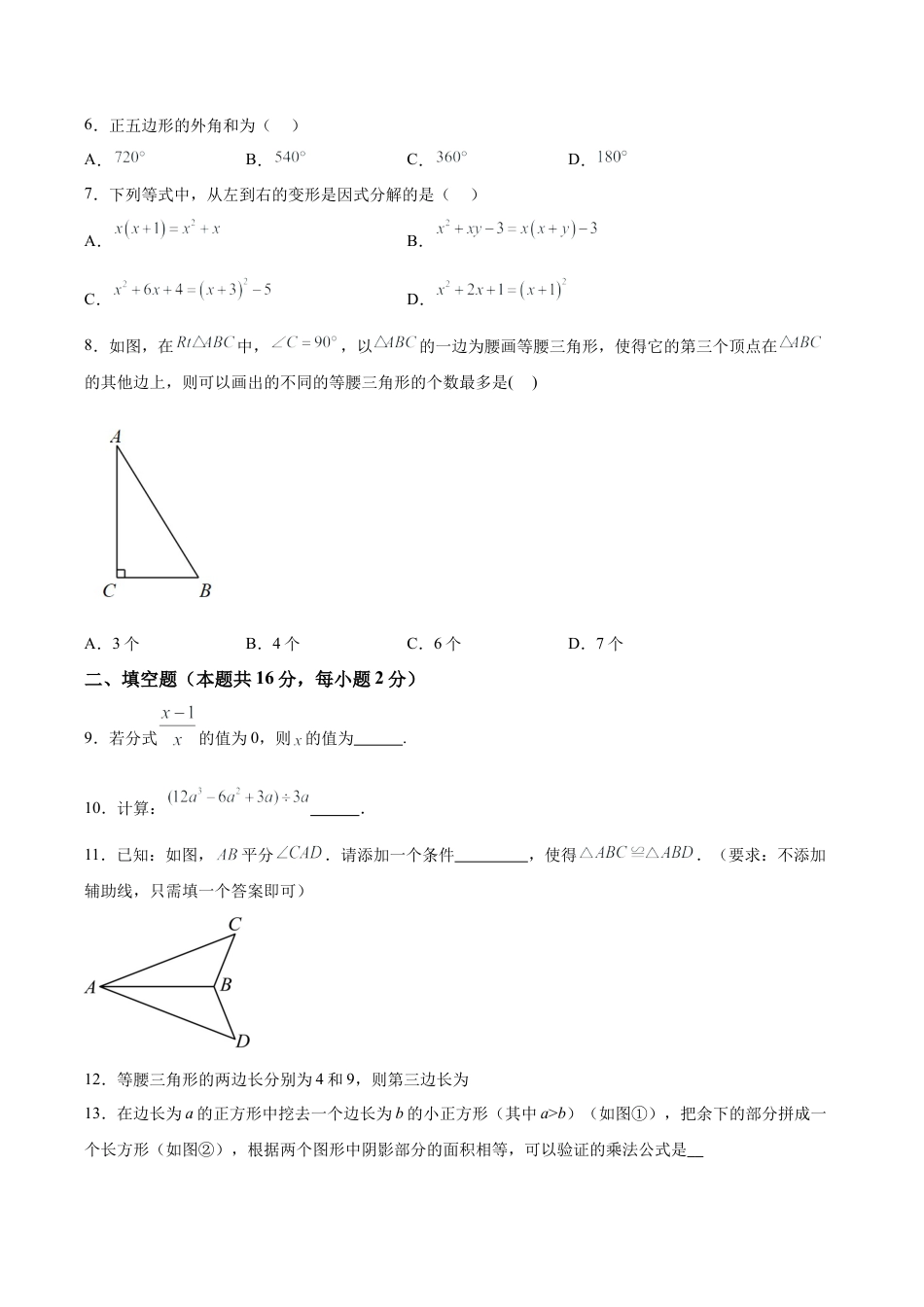 北京市密云区八年级上学期期末考试数学试卷（含答案解析）.docx_第2页