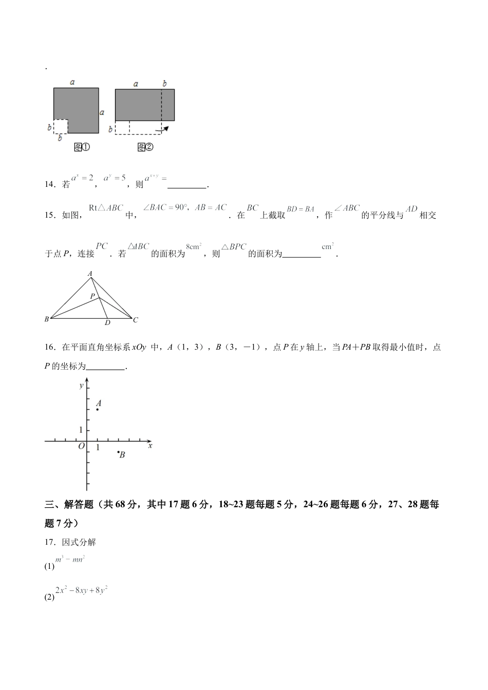 北京市密云区八年级上学期期末考试数学试卷（含答案解析）.docx_第3页