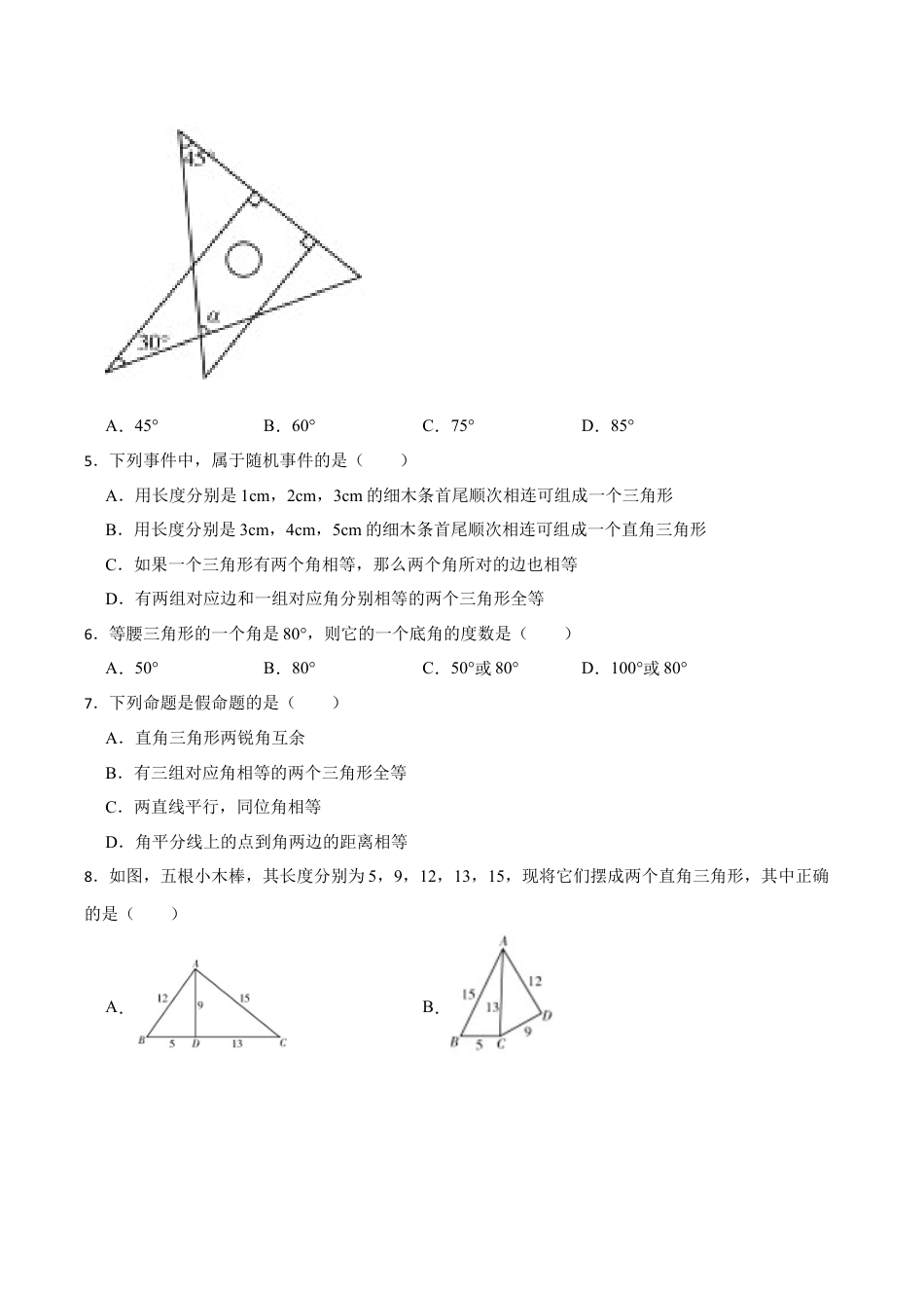 北京市平谷区八年级上学期期末数学试题（含答案解析）.docx_第2页