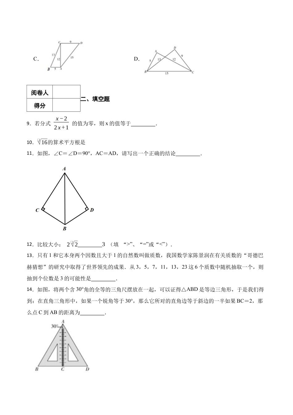 北京市平谷区八年级上学期期末数学试题（含答案解析）.docx_第3页