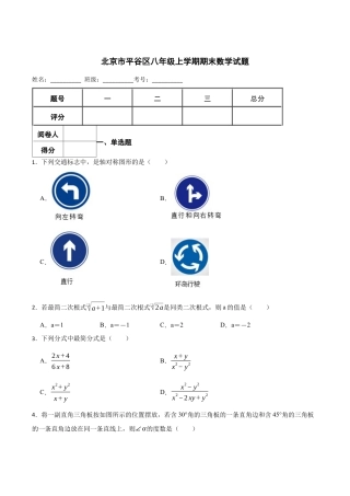 北京市平谷区八年级上学期期末数学试题（含答案解析）.docx