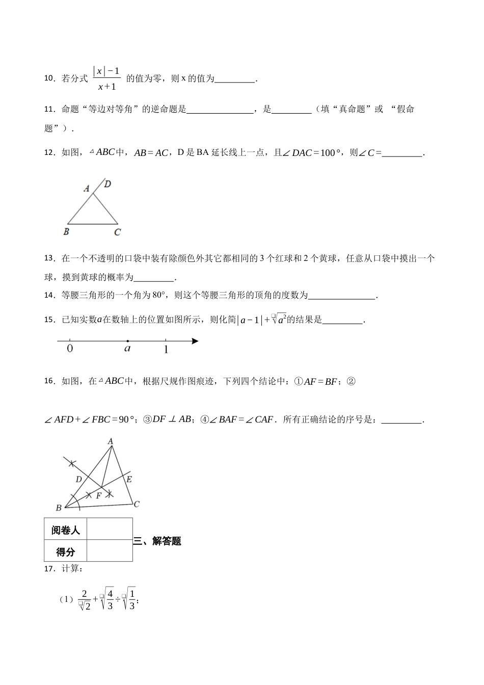 北京市平谷区八年级上学期数学期末试卷（含答案解析）.docx_第3页