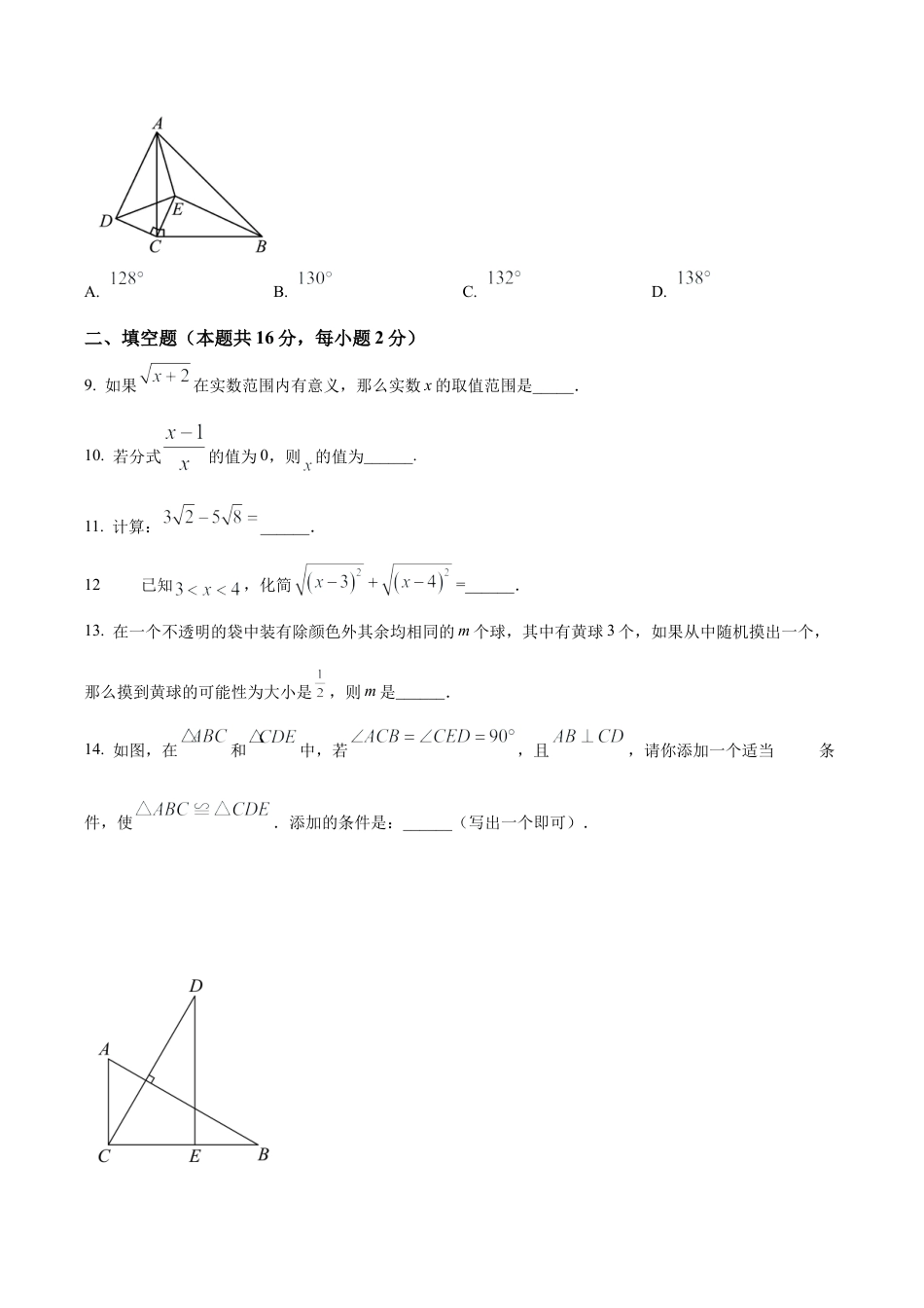 北京市平谷区最新八年级上学期期末数学试题（含答案解析）.docx_第2页