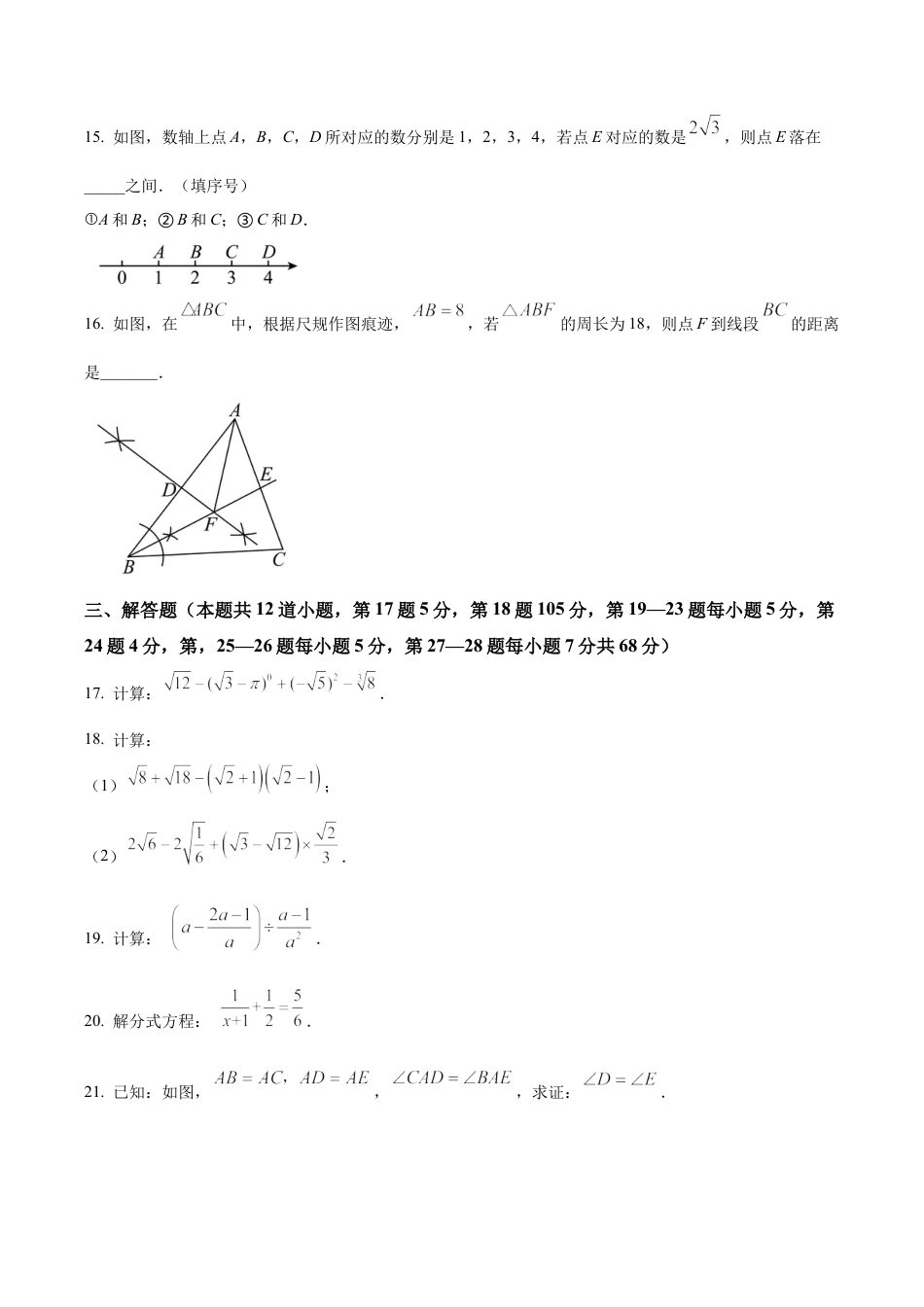 北京市平谷区最新八年级上学期期末数学试题（含答案解析）.docx_第3页