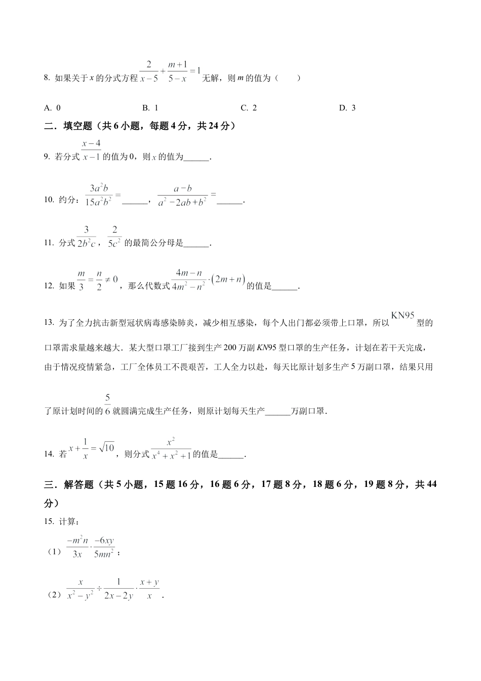北京市清华大学附属中学八年级上学期11月月考数学试题（含答案解析）.docx_第2页
