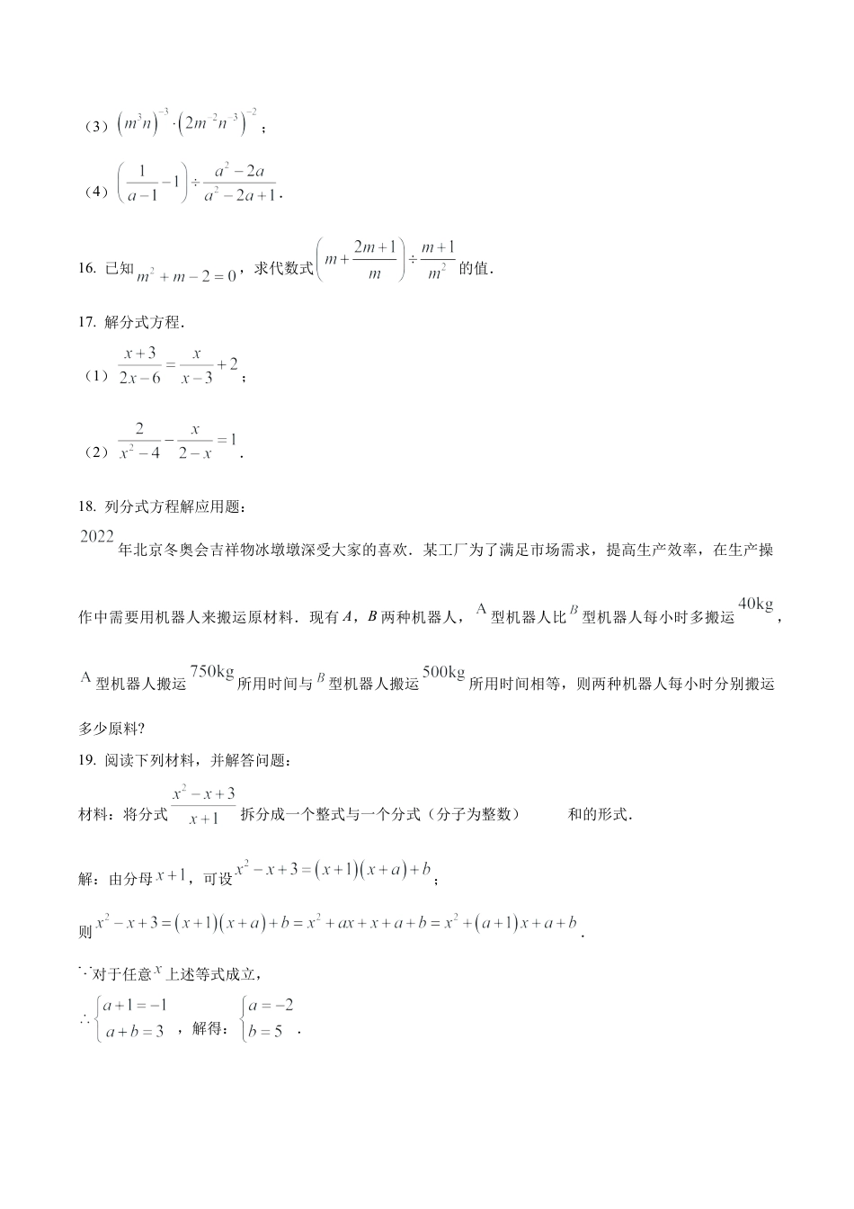 北京市清华大学附属中学八年级上学期11月月考数学试题（含答案解析）.docx_第3页