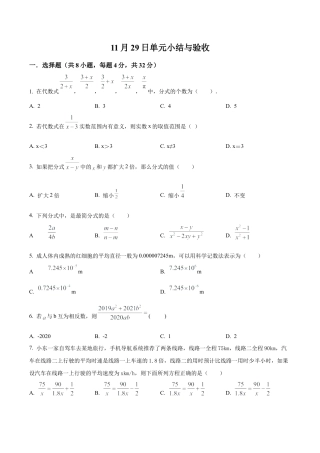 北京市清华大学附属中学八年级上学期11月月考数学试题（含答案解析）.docx