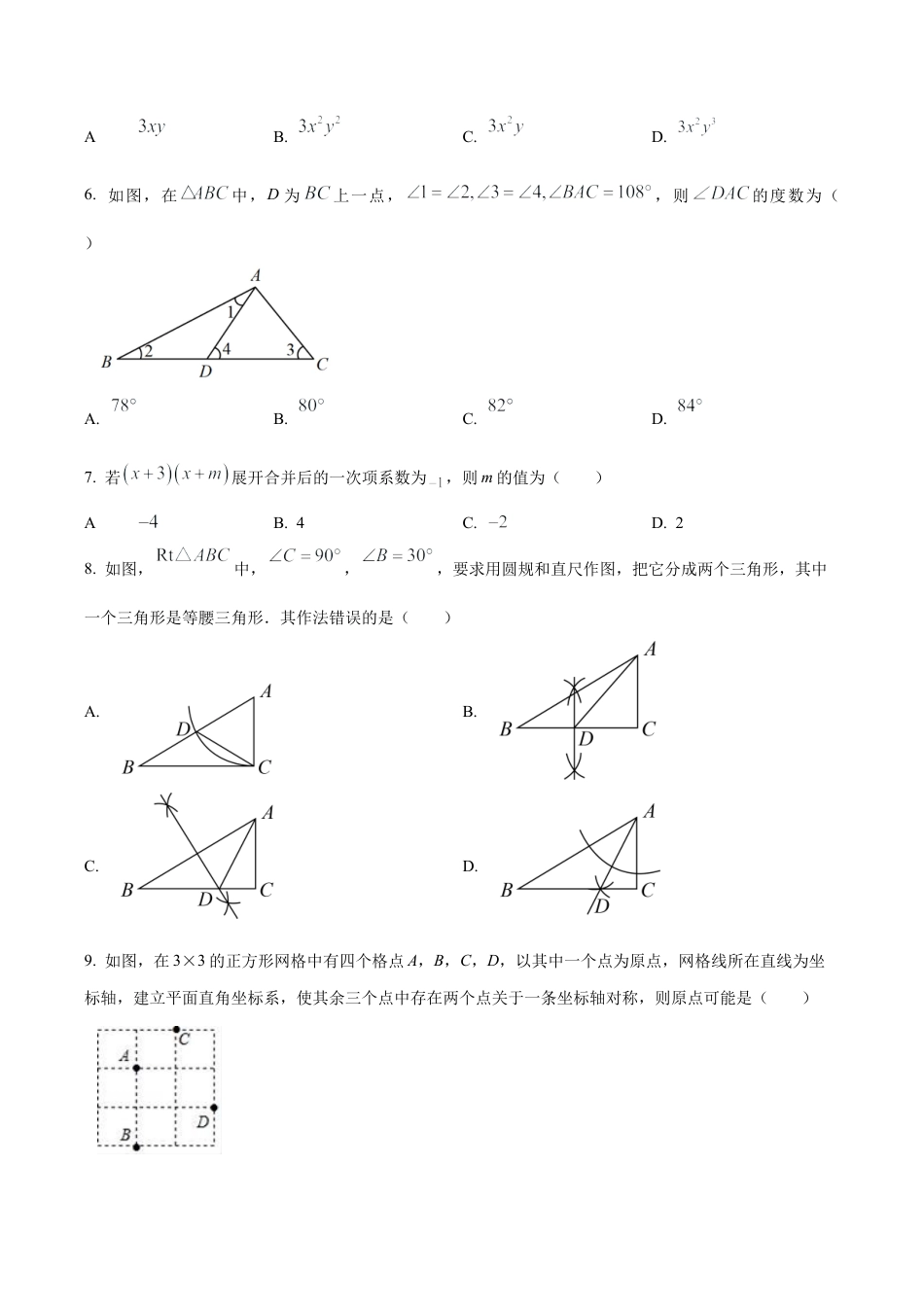 北京市师达中学八年级上学期11月阶段练习数学试题（含答案解析）.docx_第2页