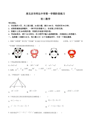 北京市师达中学八年级上学期11月阶段练习数学试题（含答案解析）.docx