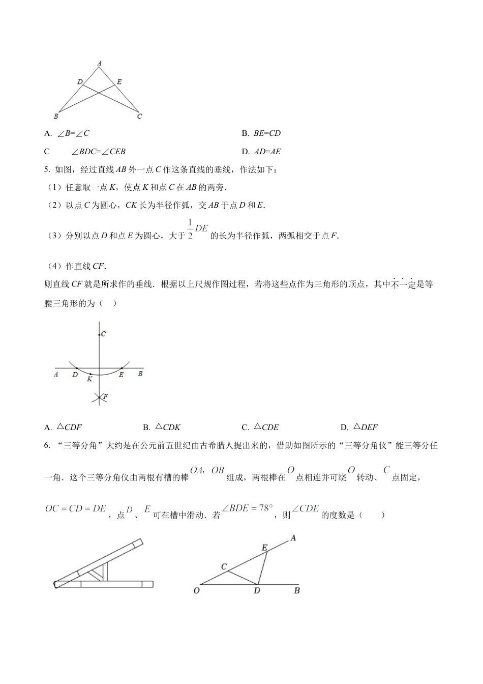 北京市十一学校八年级上学期月考数学试题（含答案解析）.docx_第2页