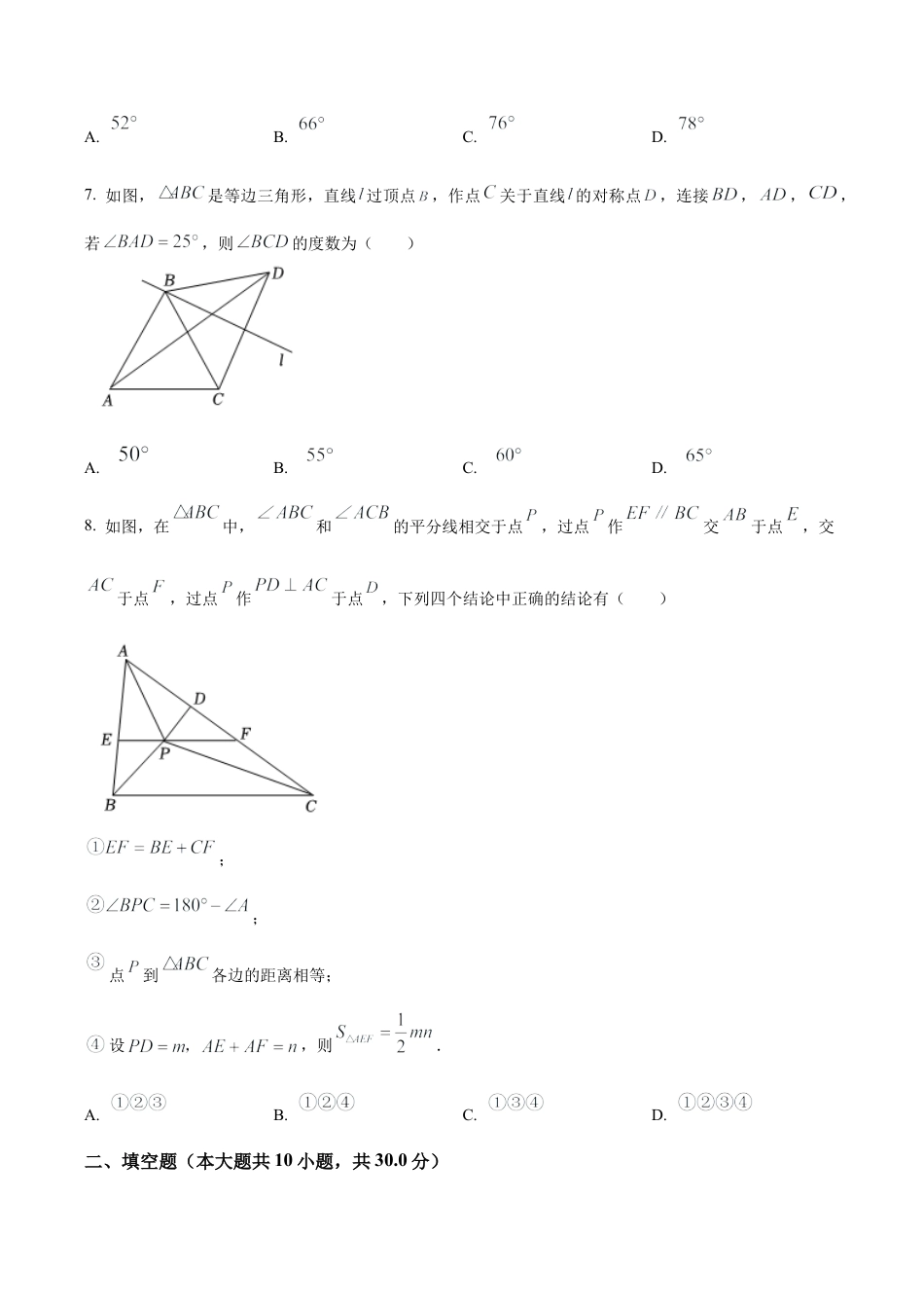 北京市十一学校八年级上学期月考数学试题（含答案解析）.docx_第3页