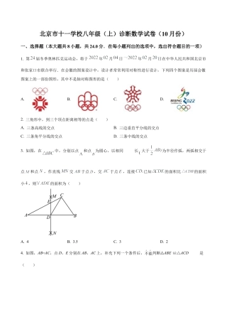 北京市十一学校八年级上学期月考数学试题（含答案解析）.docx