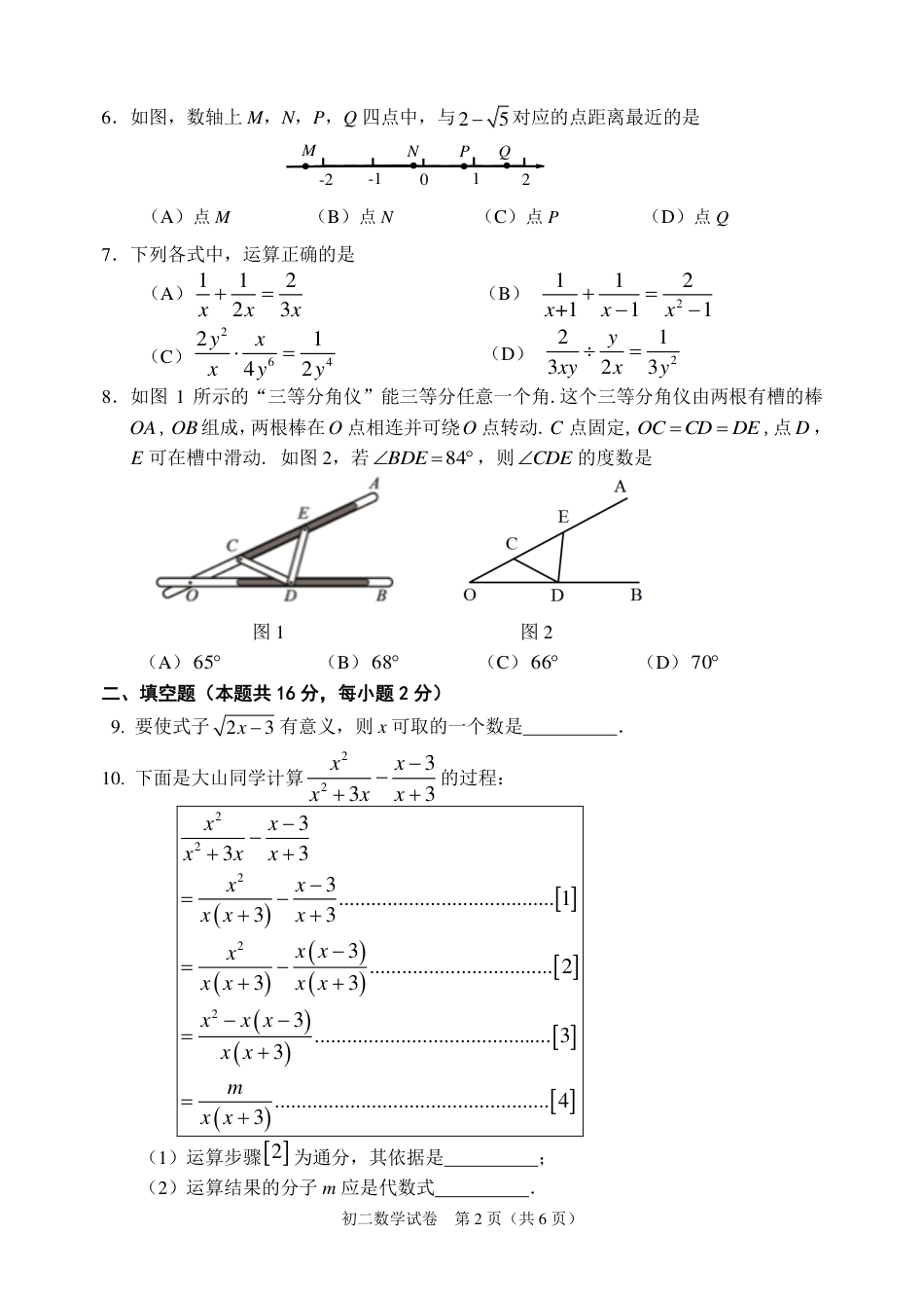 北京市石景山区八年级上学期12月期末数学试题（含答案解析）.pdf_第2页