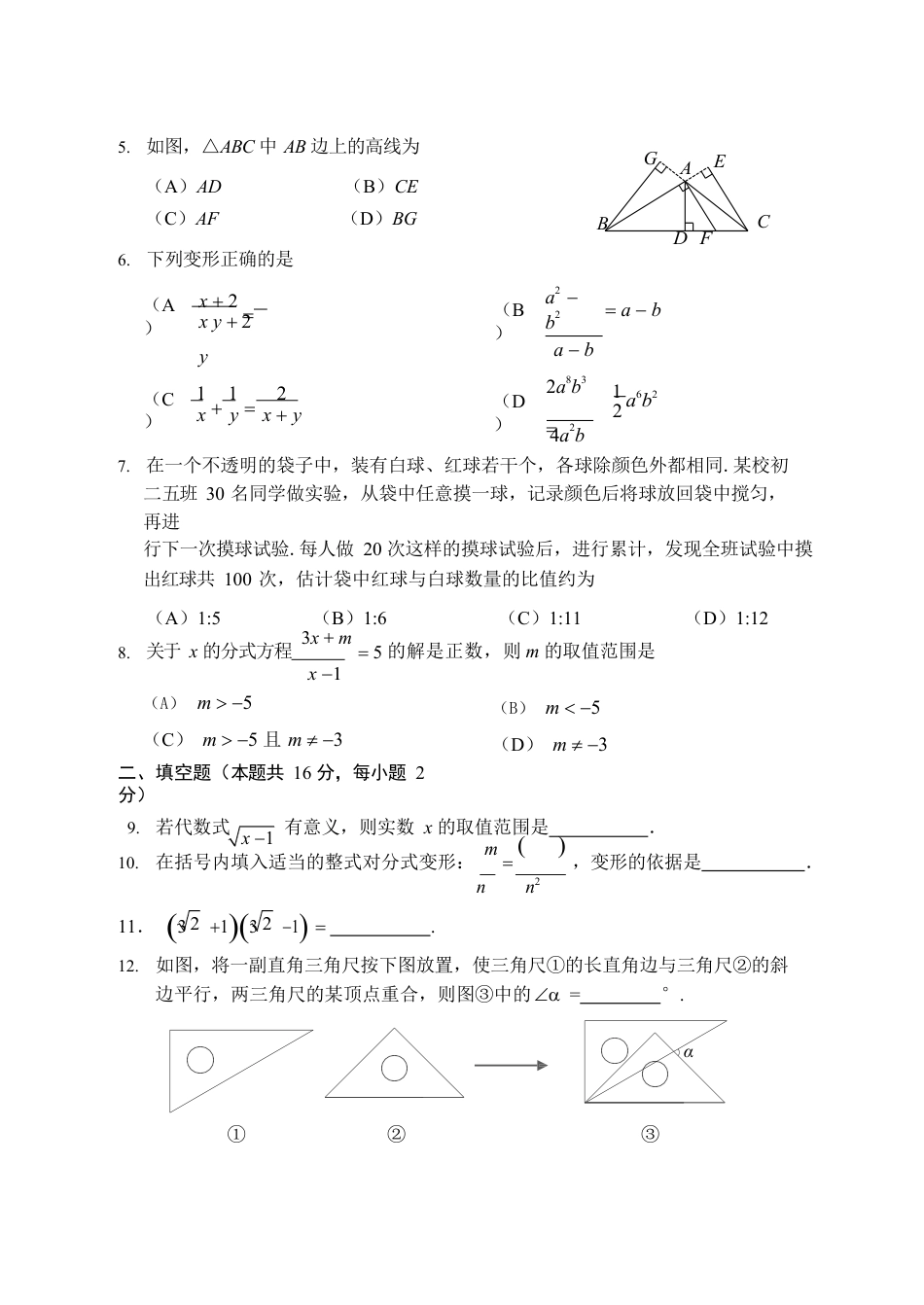 北京市石景山区八年级上学期末数学试题（含答案解析）.docx_第3页
