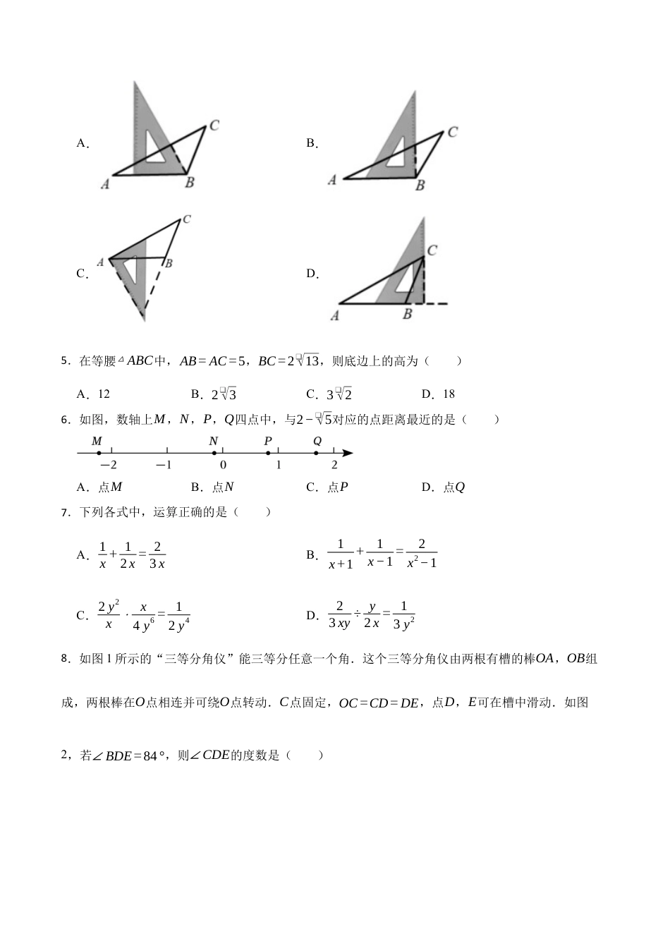 北京市石景山区八年级上学期期末数学试卷（含答案解析）.docx_第2页