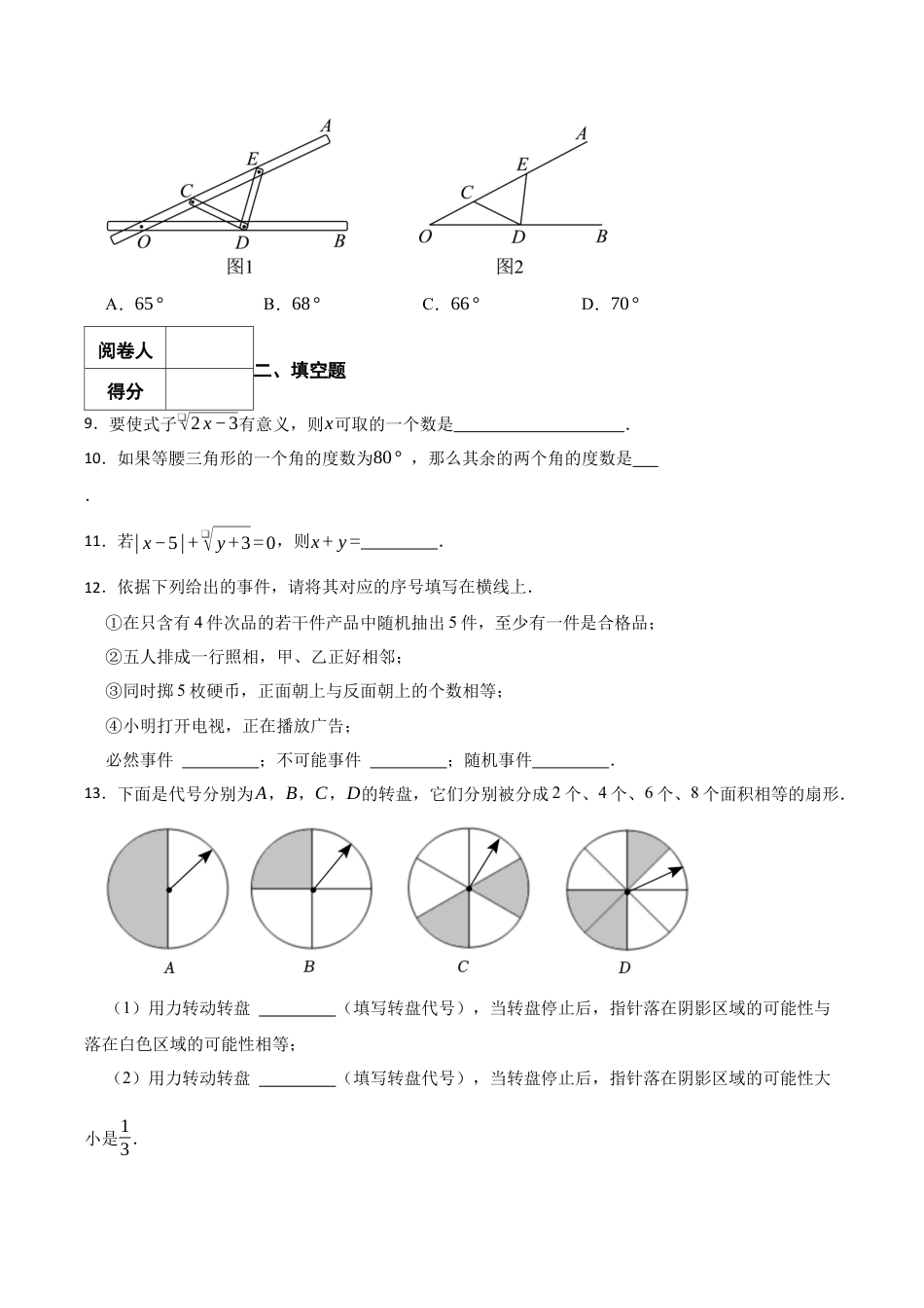 北京市石景山区八年级上学期期末数学试卷（含答案解析）.docx_第3页