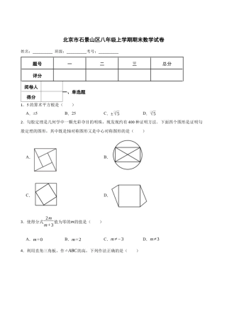 北京市石景山区八年级上学期期末数学试卷（含答案解析）.docx