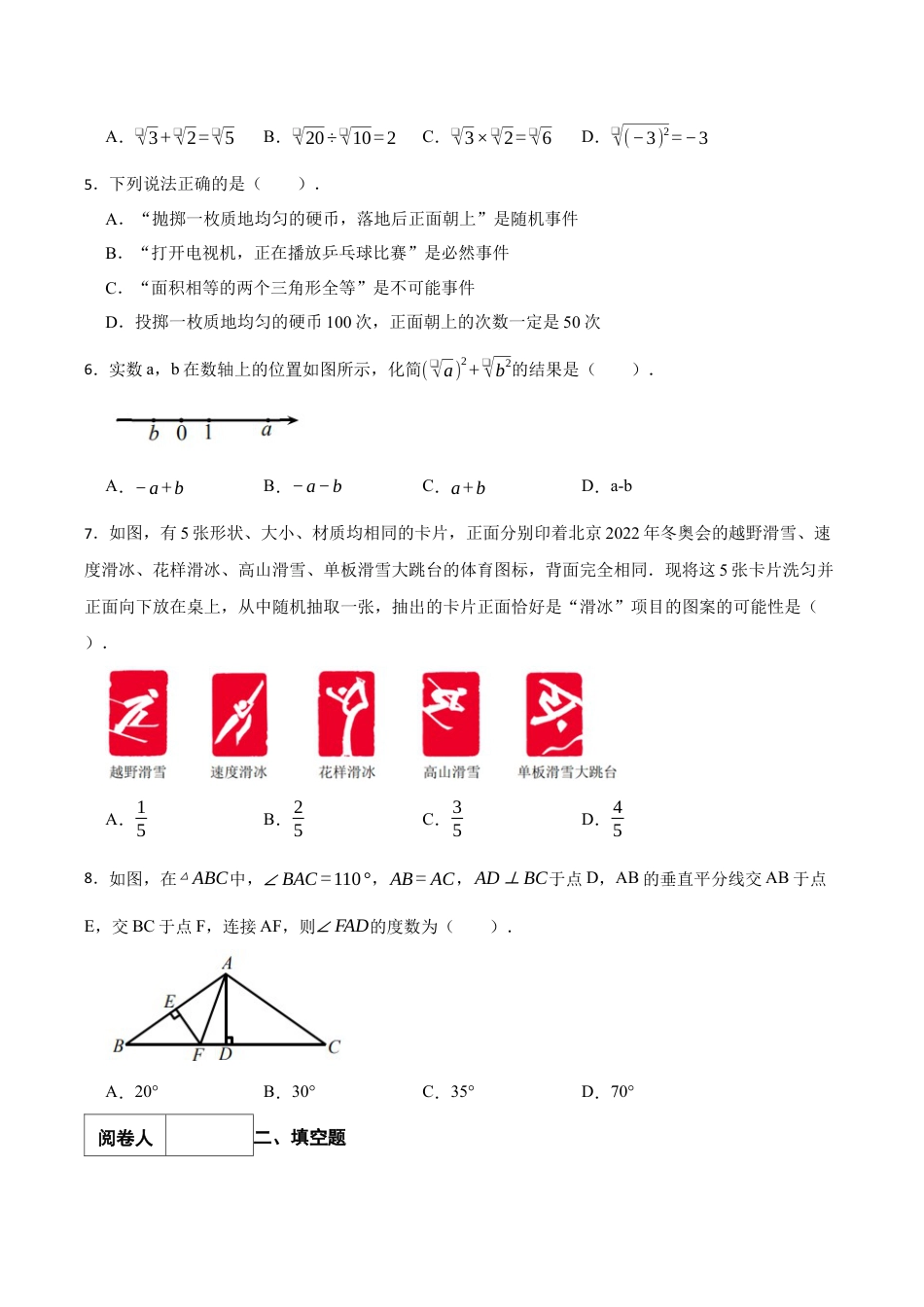 北京市石景山区八年级上学期期末数学试题（含答案解析）.docx_第2页