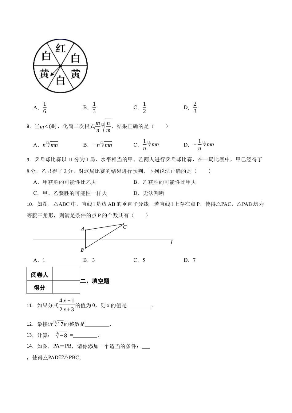 北京市顺义区八年级上学期期末数学试题（含答案解析）.docx_第2页