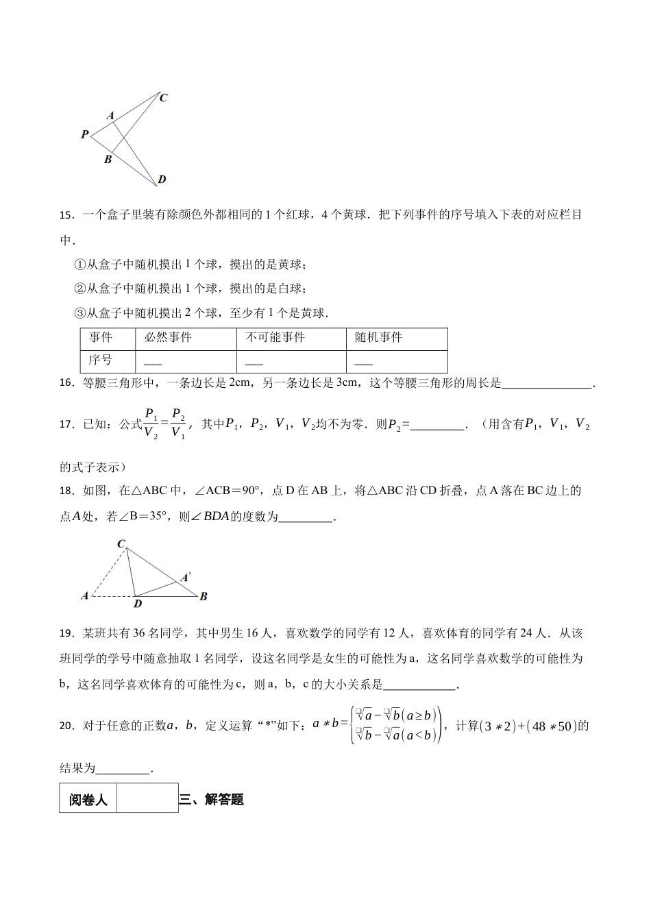 北京市顺义区八年级上学期期末数学试题（含答案解析）.docx_第3页