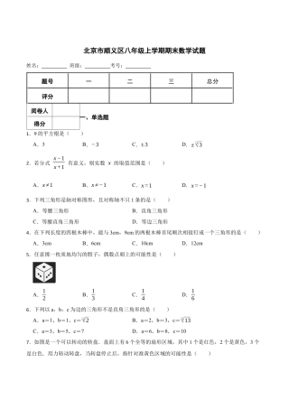 北京市顺义区八年级上学期期末数学试题（含答案解析）.docx