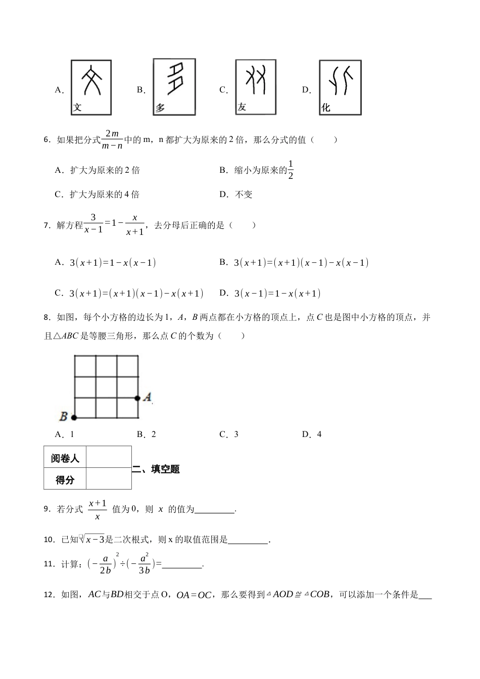 北京市顺义区八年级上学期数学期末试卷（含答案解析）.docx_第2页