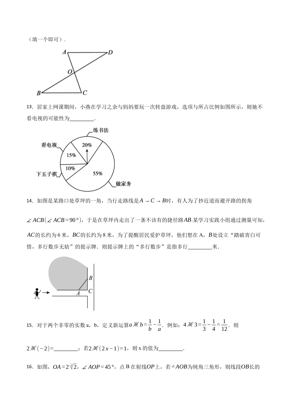 北京市顺义区八年级上学期数学期末试卷（含答案解析）.docx_第3页