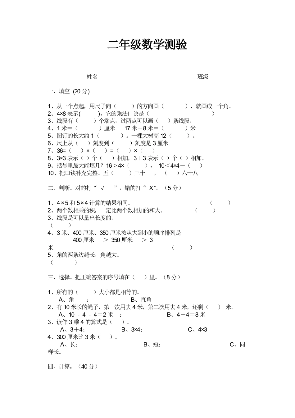 （沪教版 ）二年级数学上册 测验题.doc_第1页