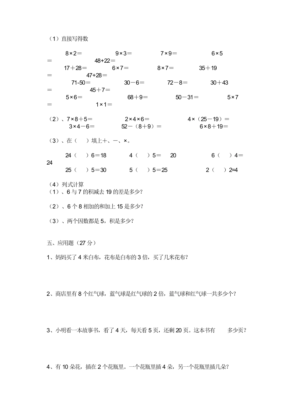 （沪教版 ）二年级数学上册 测验题.doc_第2页