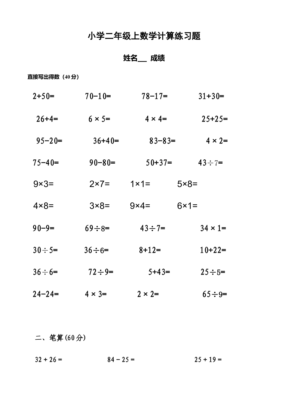 （沪教版 ）二年级数学上册 计算练习题.doc_第1页