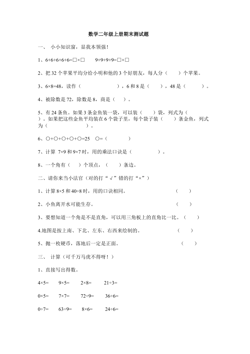 （沪教版 ）二年级数学上册 期末测试题.doc_第1页