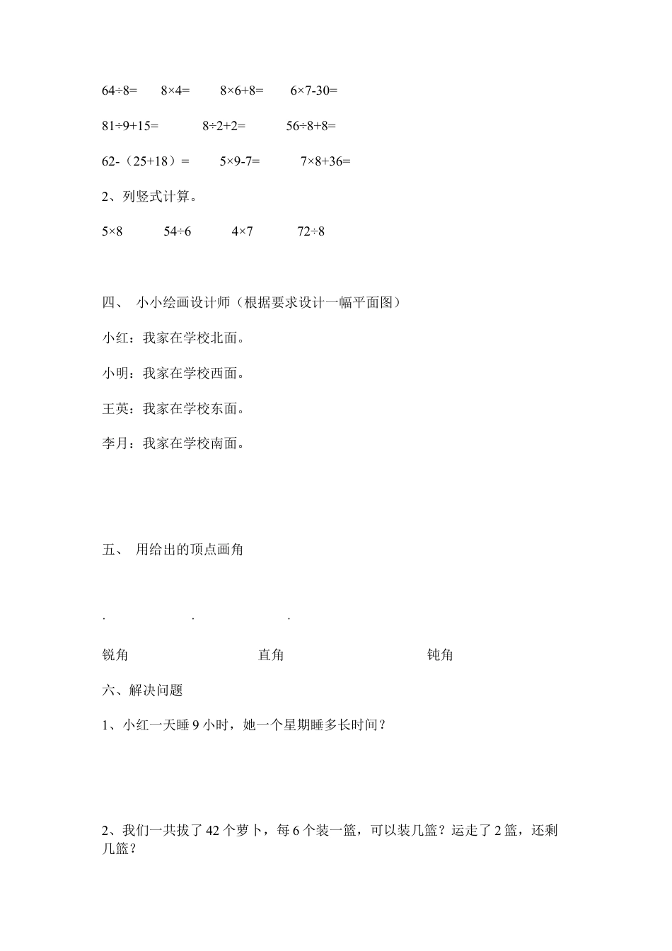 （沪教版 ）二年级数学上册 期末测试题.doc_第2页